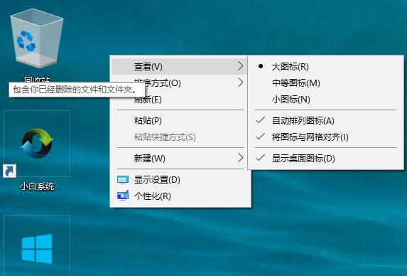 我来分享win10桌面图标大小设置方法(1)