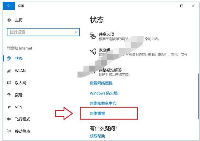 重置网络:Win10重置网络的技巧(2)
