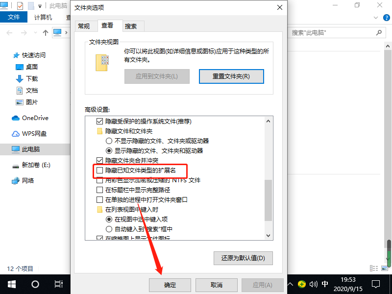 怎么让win10文件显示后缀名(3)