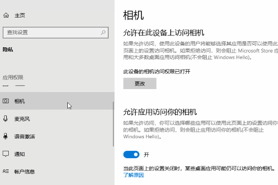 win10相机麦克风权限被关闭怎么办。
