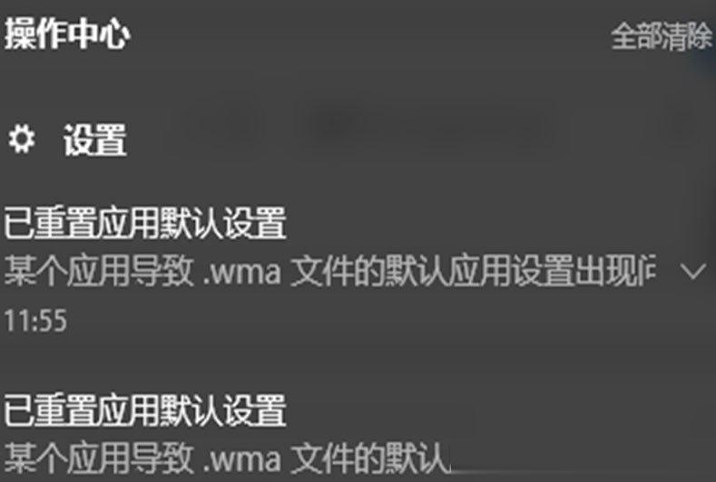 Win10总提示已重置应用默认设置怎么解决。