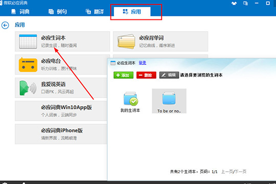 微软必应词典查句子的相关操作介绍截图