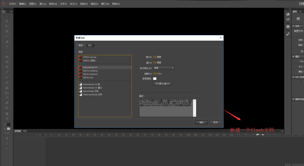 flash绘制表格的操作教程截图