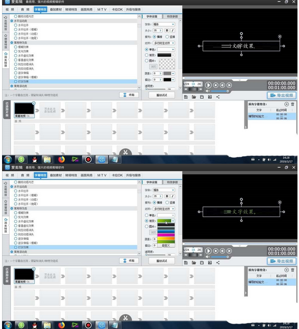 爱剪辑制作打字消失动画效果的相关操作内容截图