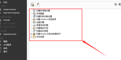 小红伞手动查杀病毒的操作流程截图