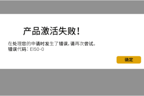 win10系统epic错误代码e150-0怎么解决。