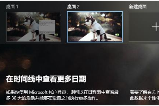 Win10系统如何切换桌面。