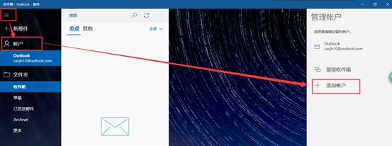 win10邮箱怎么添加QQ邮箱。