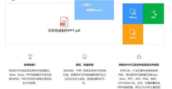win10系统pdf如何转换excel?win10系统pdf转excel的方法(1)