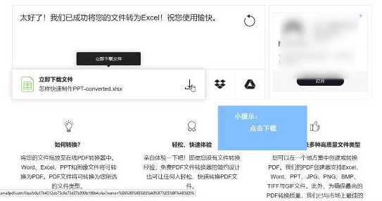 win10系统pdf如何转换excel?win10系统pdf转excel的方法(3)