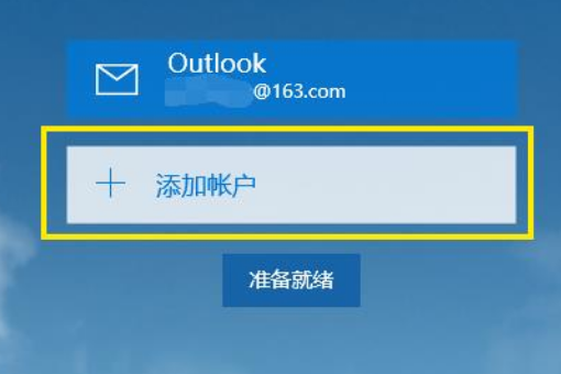 win10邮箱怎么设置。