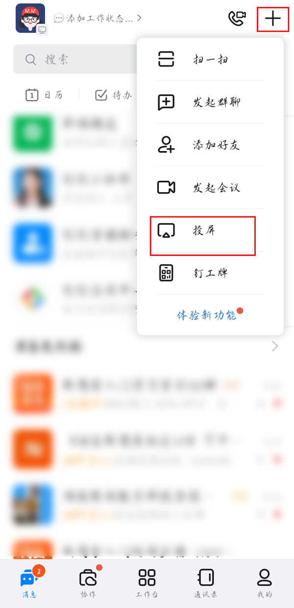 钉钉投屏声音如何设置 钉钉视频会议投屏没有声音