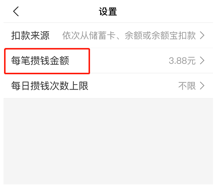 支付宝笔笔攒金额如何修改 支付宝笔笔攒金额如何转出