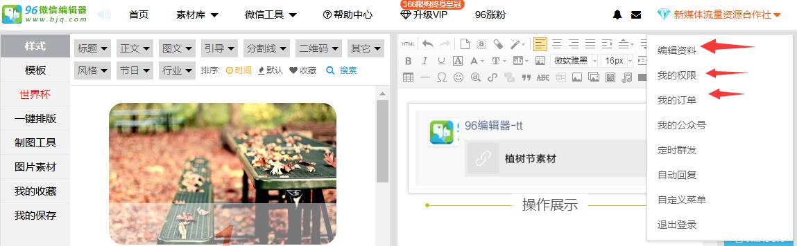 96微信编辑器将文章我来教你到朋友圈的具体使用方法截图