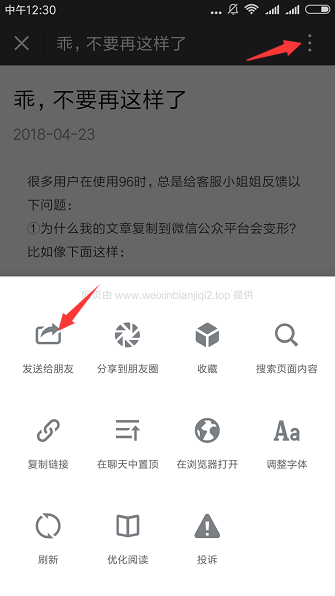 96微信编辑器将文章我来教你到朋友圈的具体使用方法截图