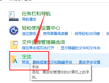win10默认字体怎么改。