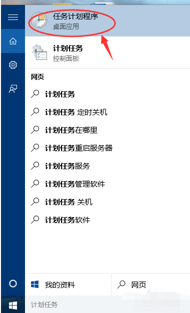 win10如何设置定时关机。