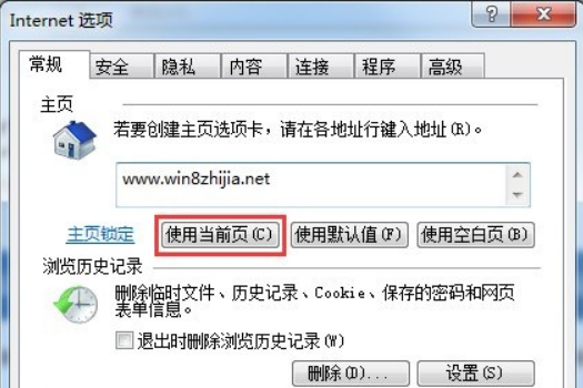 Windows7 IE主页不能修改怎么办。