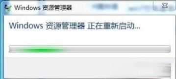 Win7资源管理器老是重启如何解决。