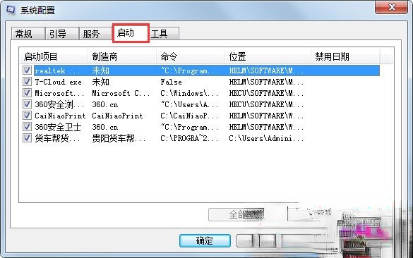 Win7资源管理器老是重启如何解决?(6)