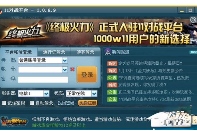 11对战平台无法登陆的解决方法。