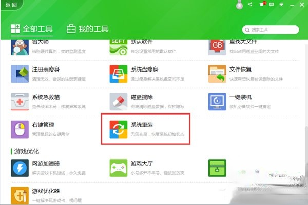 360重装系统怎么样。