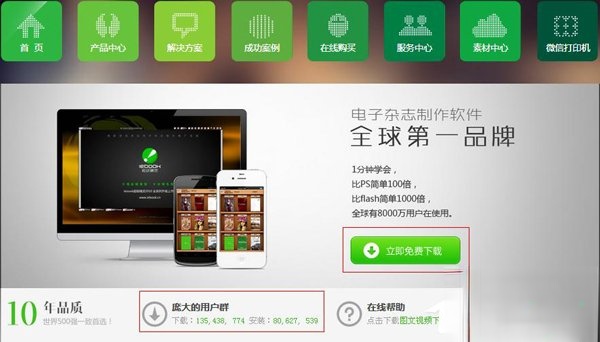 iebook教程 如何用iebook制作电子杂志。