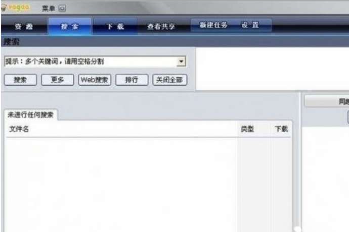 Vagaa下载速度慢怎么办。