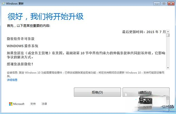w7怎么免费升级w10|w7升级w10的方法(5)