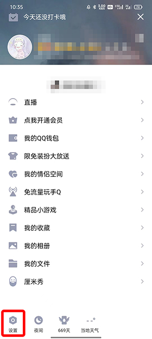 QQ超级QQ秀如何变回厘米秀 qq背景变成超级qq秀