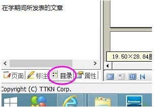 CAJ阅读器目录设置显示的操作步骤截图