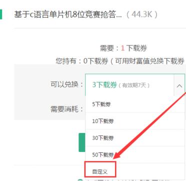 百度文库文档进行下载的操作步骤截图