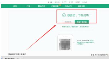 百度文库文档进行下载的操作步骤截图