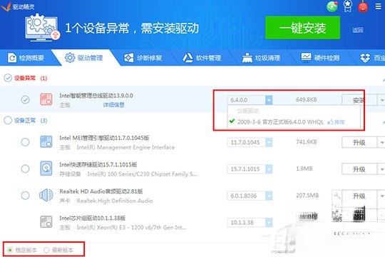 驱动精灵怎么安装打印机驱动？打印机驱动安装的方法(3)