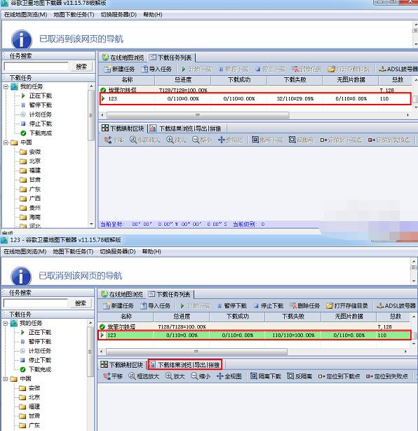 谷歌卫星地图下载器的详细使用流程截图