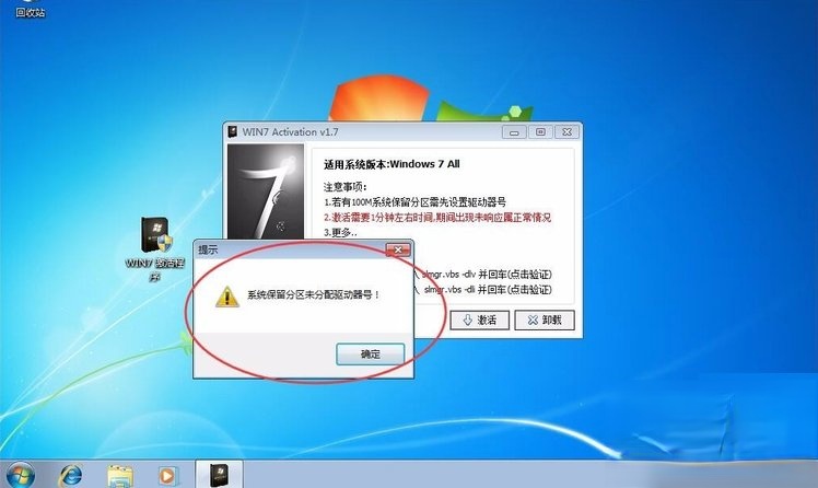 Win7提示系统保留分区未分配驱动器号怎么办?(7)