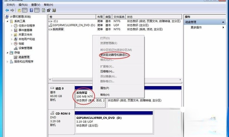 Win7提示系统保留分区未分配驱动器号怎么办?(10)