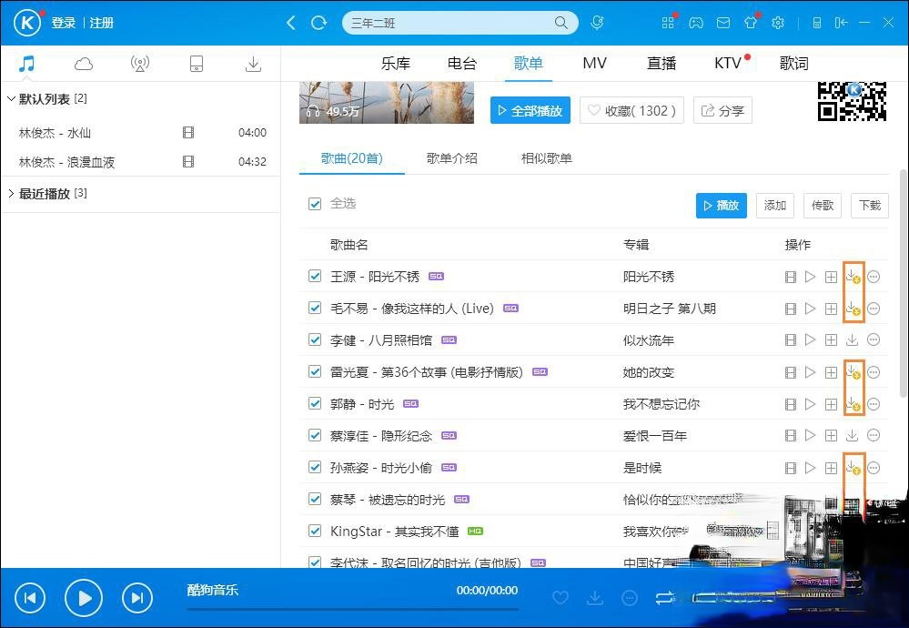 音乐下载歌曲收费怎么办。