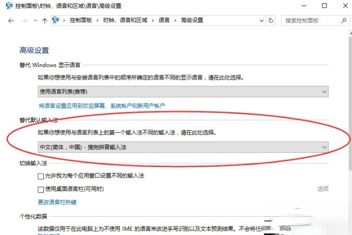 Win10默认输入法怎么设置。