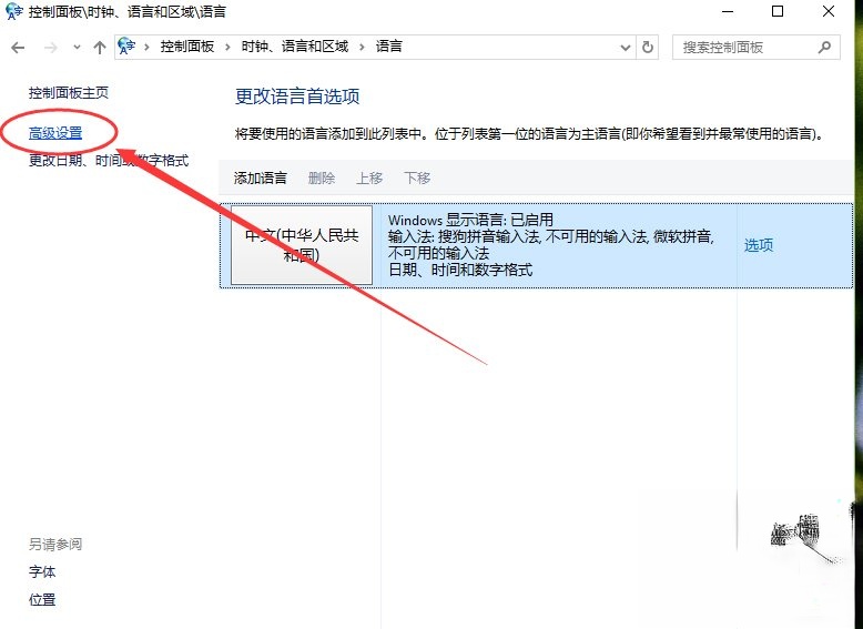 Win10默认输入法怎么设置?(4)