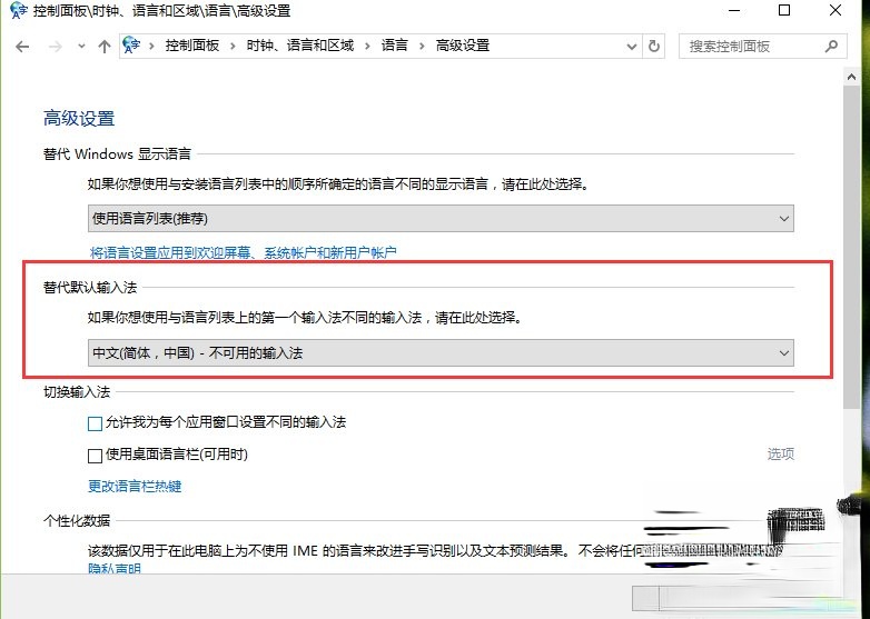 Win10默认输入法怎么设置?(5)