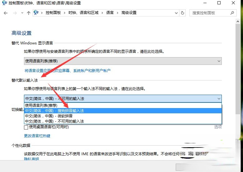 Win10默认输入法怎么设置?(6)
