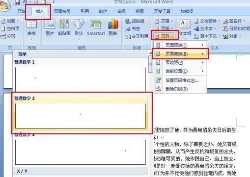 word2010将任意一页设置为第一页的具体操作步骤截图
