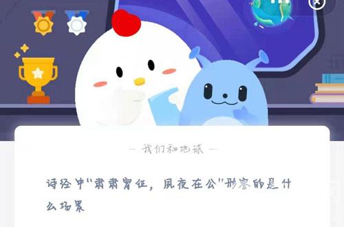 诗经中“肃肃宵征，夙夜在公”形容的是什么场景。