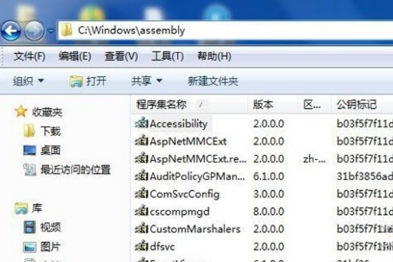 Win7系统C盘里面的assembly是什么文件夹。