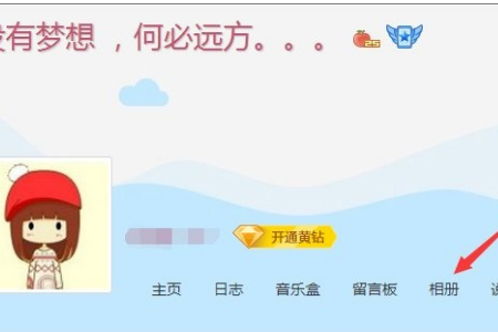qq空间相册打不开怎么办。