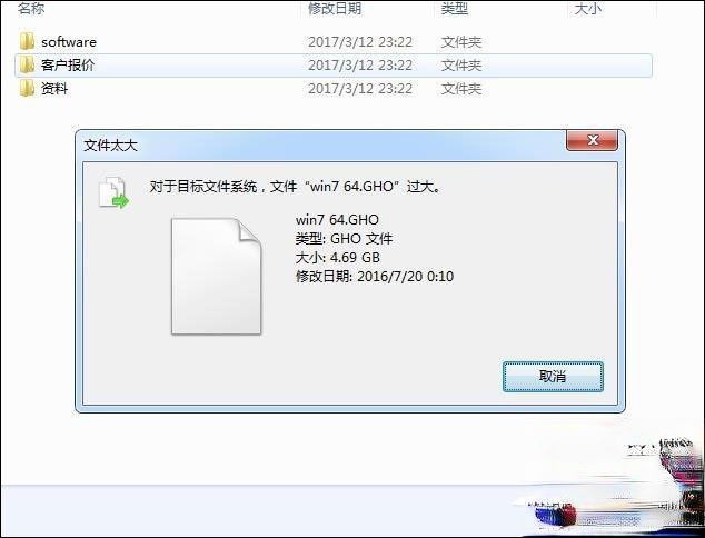 U盘复制某个大文件提示“文件系统不支持4G”怎么处理。