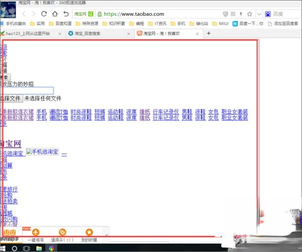 淘宝天猫等网站显示乱码怎么办。
