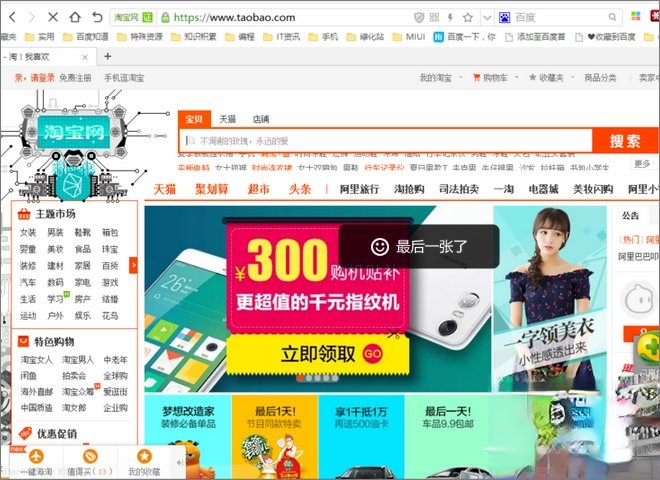 淘宝天猫等网站显示乱码怎么办?(11)