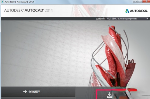 AutoCAD2014序列号和密钥有哪些？AutoCAD2014序列号和密钥我来教你(2)